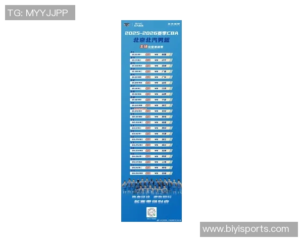 北控男篮2025至2026赛季CBA常规赛赛程正式公布激战即将开启